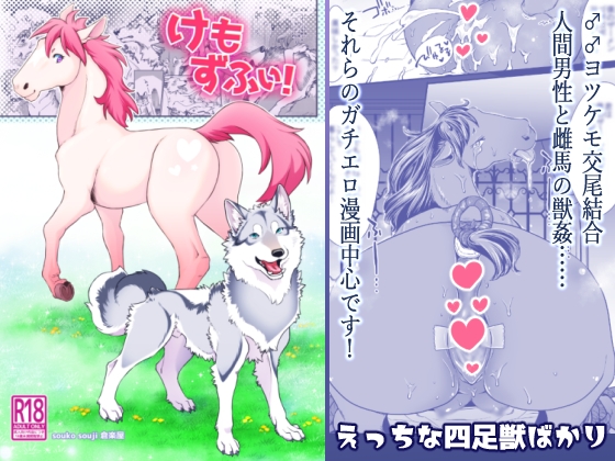 RJ01171526 img main - けもずふぃ! -ヨツケモ&獣○漫画-