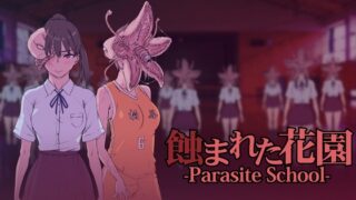 RJ01172190 img main 320x180 - 蝕まれた花園 -Parasite School- 第1話