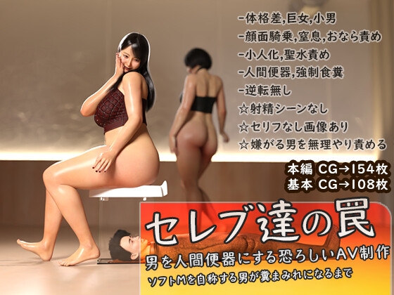 RJ01172667 img main - セレブ達の罠 男を人間便器にする恐ろしいAV制作