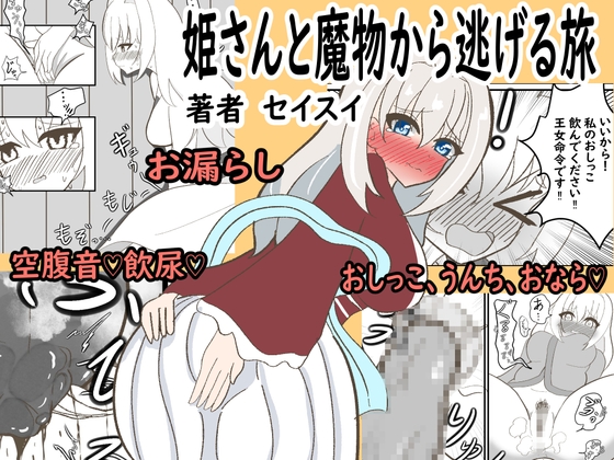 RJ01174301 img main - 姫さんと魔物から逃げる旅