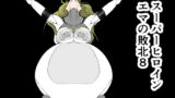 RJ01176465 img main 160x90 - スーパーヒロイン エマの敗北8