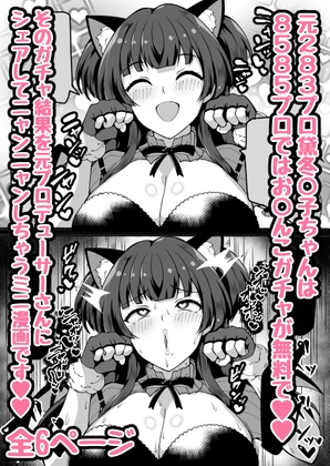 RJ01178869 img main - 8585プロの冬◯子ちゃんはお○んこがニャン回でも無料でパコパコガチャを回せちゃうお話