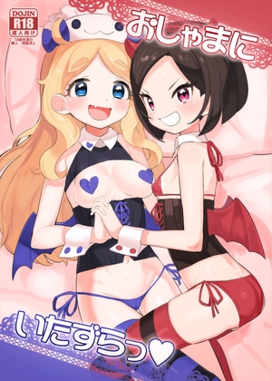 RJ01178998 img main - おしゃまにいたずらっ
