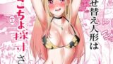 RJ01179767 img main 160x90 - その着せ替え人形はこちょこちょ採寸される