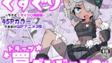 RJ01180851 img main 160x90 - くすぐりトラップダンジョン2+ ~ラナとくすぐり〇問部屋~