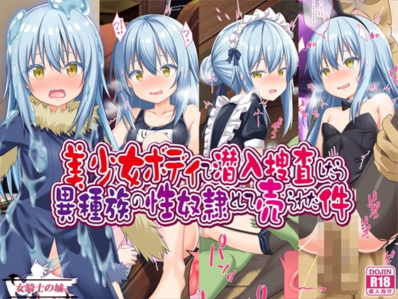 RJ01184423 img main - 美少女ボディで潜入捜査したら異種族の性奴○として売られた件