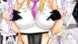 RJ01185190 img main 160x90 - ふたなり化ヒロイン秋雨イズナ 捕縛乳首カリカリ編