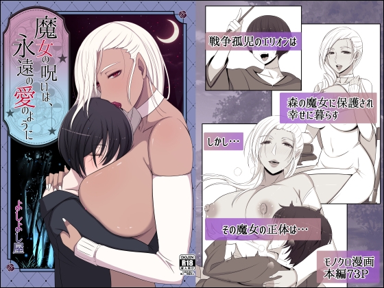 RJ01185217 img main - 魔女の呪いは、永遠の愛のように