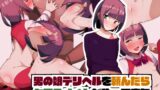 RJ01185601 img main 160x90 - 男の娘デリヘルを頼んだらクラスメイトがやってきた。