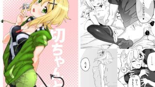 RJ01185646 img main 320x180 - 切ちゃんと。