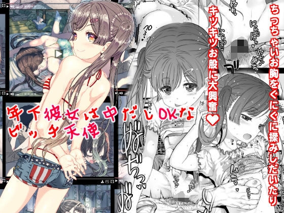 RJ01185895 img main - 年下彼女は中だしOKなビッチ天使