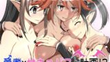 RJ01186764 img main 160x90 - 勇者xサキュバス化計画!?