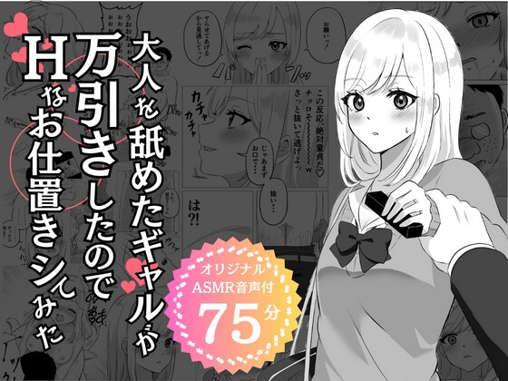 RJ01186942 img main - 大人を舐めたギャルが万引きしたのでHなお仕置きシてみた