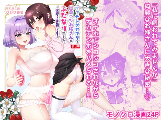 RJ01188257 img main - マッチングアプリで出会ったお姉さんがふたなりでした～女装でご奉仕致します～