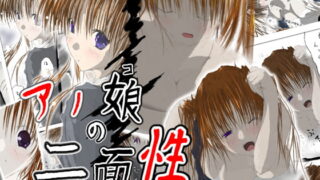 RJ011884 img main 320x180 - アノ娘の二面性