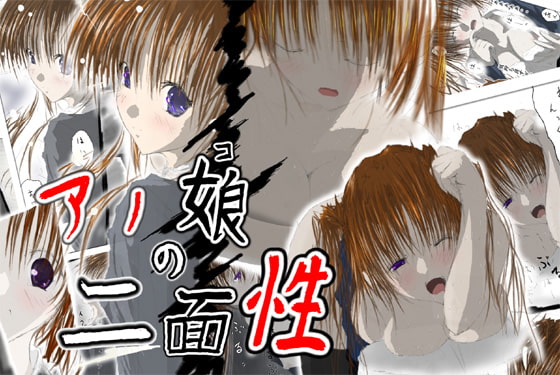 RJ011884 img main - アノ娘の二面性