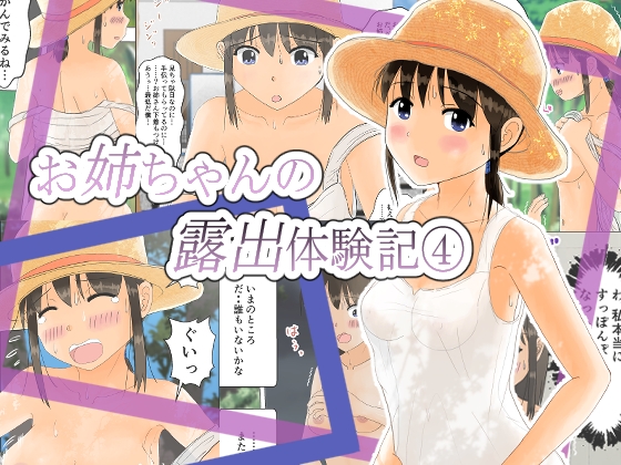 RJ01188801 img main - お姉ちゃんの露出体験記(4)