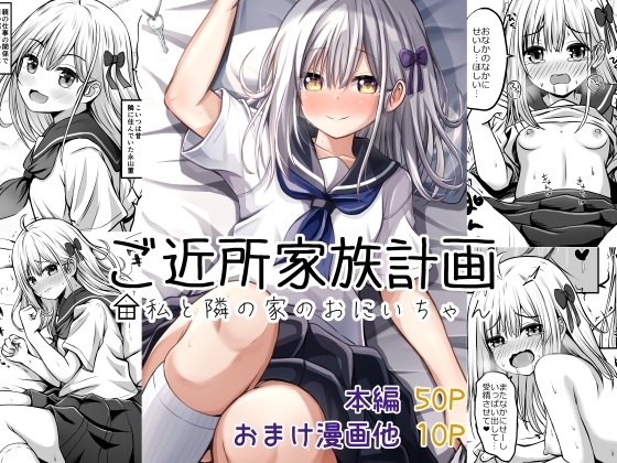 RJ01189644 img main - ご近所家族計画 私と隣の家のおにいちゃん