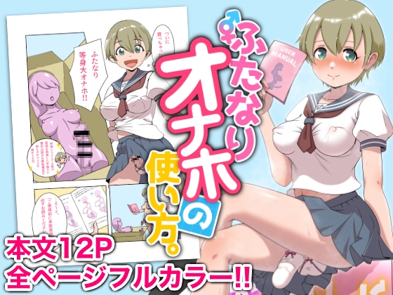 RJ01193405 img main - ふたなりオナホの使い方。