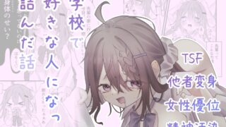 RJ01193844 img main 320x180 - 学校で好きな人になって詰んだ話