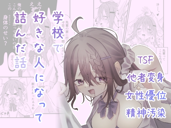 RJ01193844 img main - 学校で好きな人になって詰んだ話