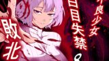 RJ01193989 img main 160x90 - 不良少女白目失禁敗北-8-