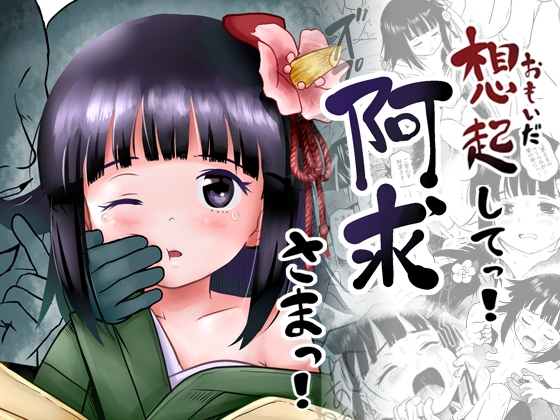 RJ01194115 img main - おもいだしてっ!阿求さまっ!