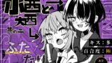 RJ01194373 img main 160x90 - 【ふたなり】小西と大西 其の二