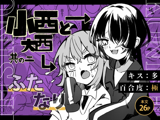 RJ01194373 img main - 【ふたなり】小西と大西 其の二