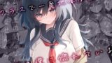 RJ01196023 img main 160x90 - クラスで一番地味な彼女は担任の僕に惚れている