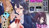 RJ01196044 img main 160x90 - 催○チャラ男と寝取られ生徒会