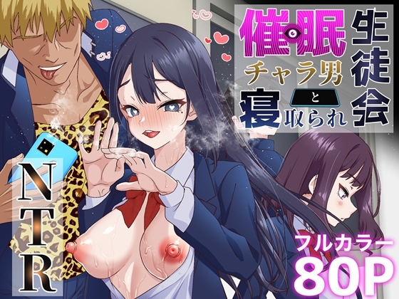 RJ01196044 img main - 催○チャラ男と寝取られ生徒会