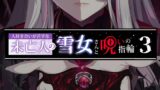 RJ01196928 ana img main 160x90 - 人付き合いが苦手な未亡人の雪女さんと呪いの指輪3