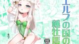 RJ01198091 img main 160x90 - エルフの国の種牡馬