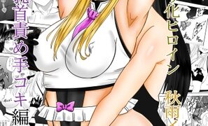 RJ01199493 img main 297x180 - ふたなり化ヒロイン秋雨イズナ 乳首責め手コキ編