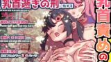 RJ01199851 img main 160x90 - 乳首責めのみ 膣オナニーの罪により被告人を懲役一年 乳首逝きの刑に処する