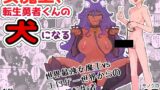 RJ01200275 img main 160x90 - 女魔王、転生勇者くんの犬になる