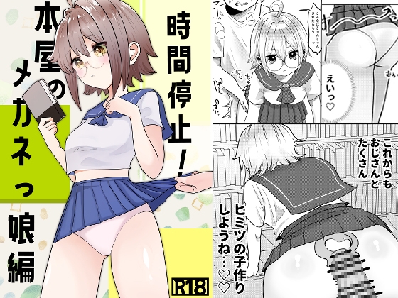RJ01205106 img main - 時間停止!本屋のメガネっ娘編