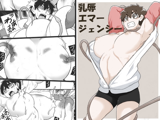 RJ01205196 img main - 乳辱エマージェンシー