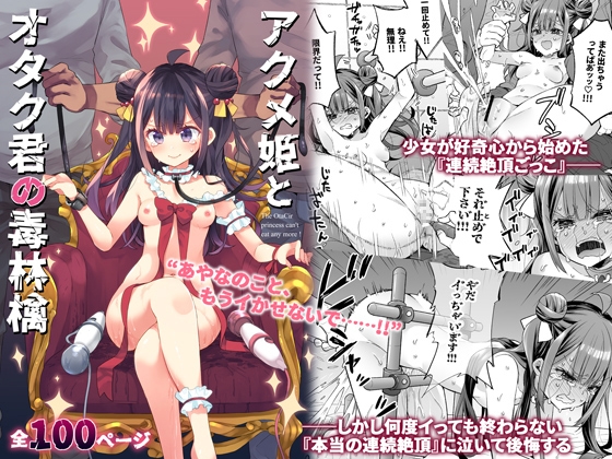 RJ01205319 img main - アクメ姫とオタク君の毒林檎