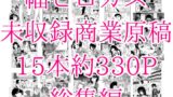 RJ01206501 img main 160x90 - 幅ヒロカズ未収録商業原稿総集編