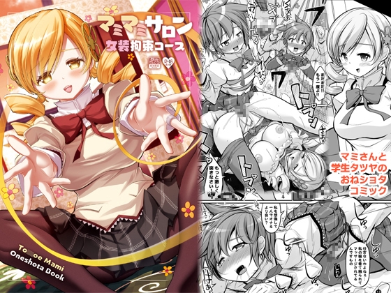 RJ01209114 img main - マミマミサロン 女装拘束コース