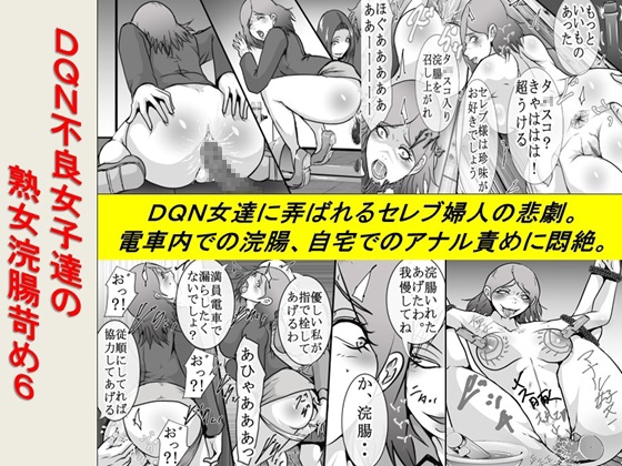 RJ01209896 img main - DQN不良女子達の熟女浣腸苛め6
