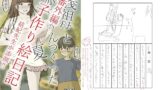 RJ01210729 img main 160x90 - 【番外編 】子作り絵日記 結紀先生が添削!! 義祖母と赤ちゃんつくった夏
