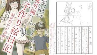 RJ01210729 img main 320x180 - 【番外編 】子作り絵日記 結紀先生が添削!! 義祖母と赤ちゃんつくった夏