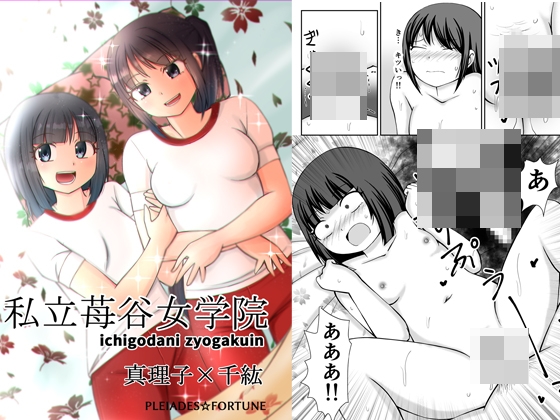 RJ01211022 img main - 私立苺谷女学院 真理子×千紘