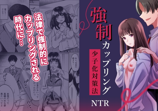 RJ01213624 img main - 強○カップリング少子化対策法