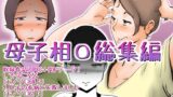 RJ01214369 img main 160x90 - 母子相姦総集編8
