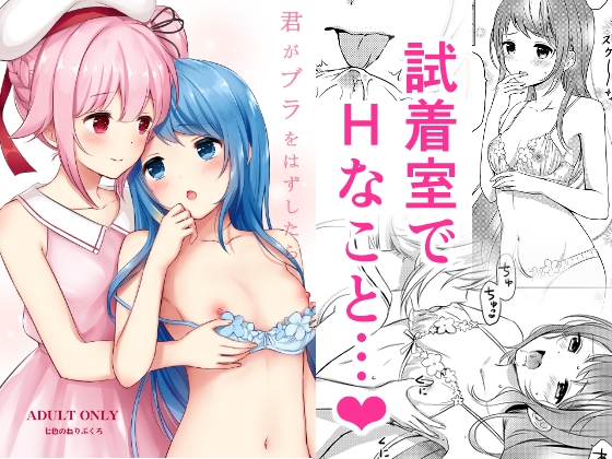 RJ01215911 img main - 君がブラをはずしたら