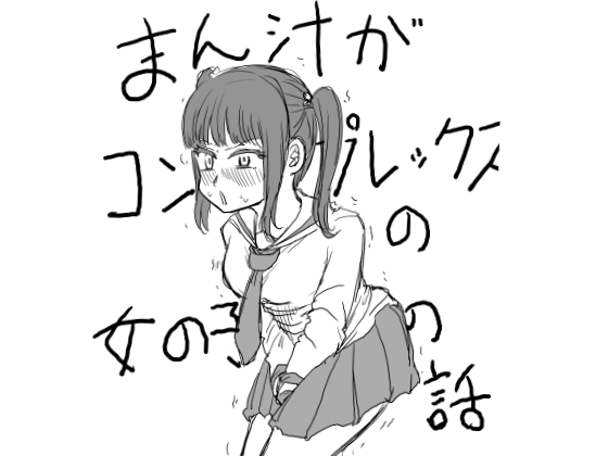 RJ01217527 img main - まん汁がコンプレックスの女の子